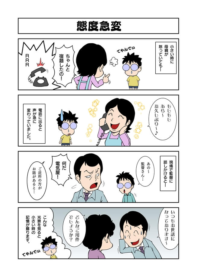 電気工事士マンガ転電虫　225話